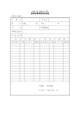 사택및합숙소카드